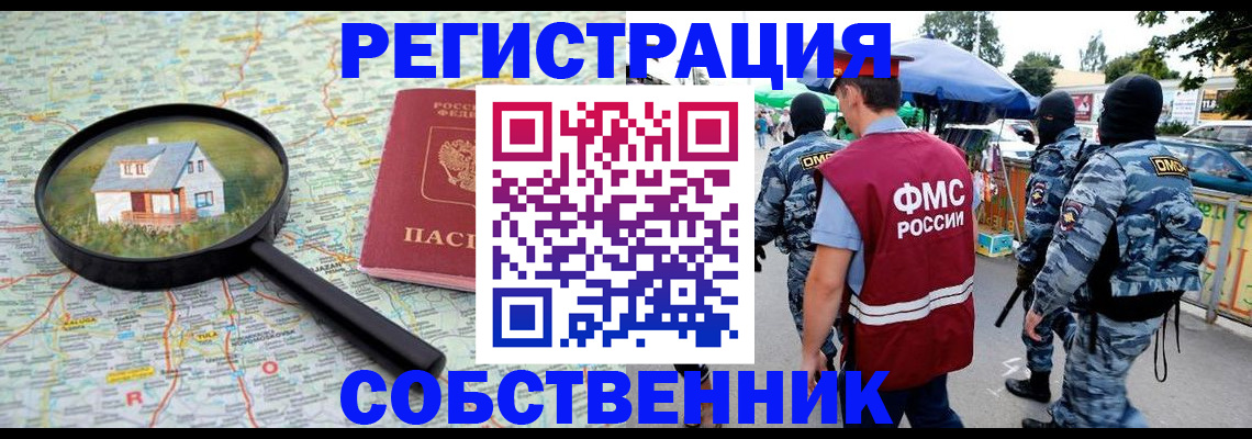 прописка регистрация в Долгопрудном