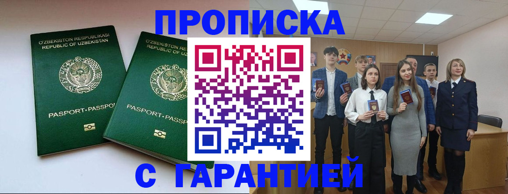 прописка иностранных граждан в Долгопрудном